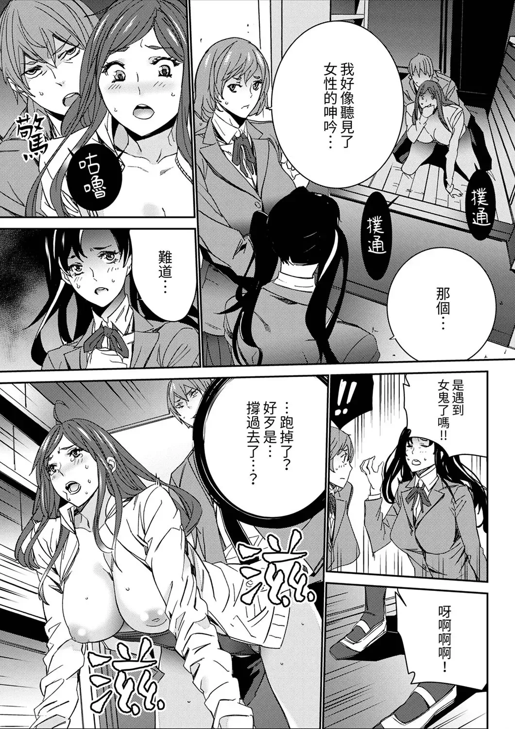 [Ouma] Hitozuma Kyoushi Kari ~ Sensei, Danna no Maede Kon Nani Nuretemasu yo?  | 人妻教師狩獵 ~老師,妳在老公面前變得這麼濕了喔？1-8 Complete Fhentai - Page 171