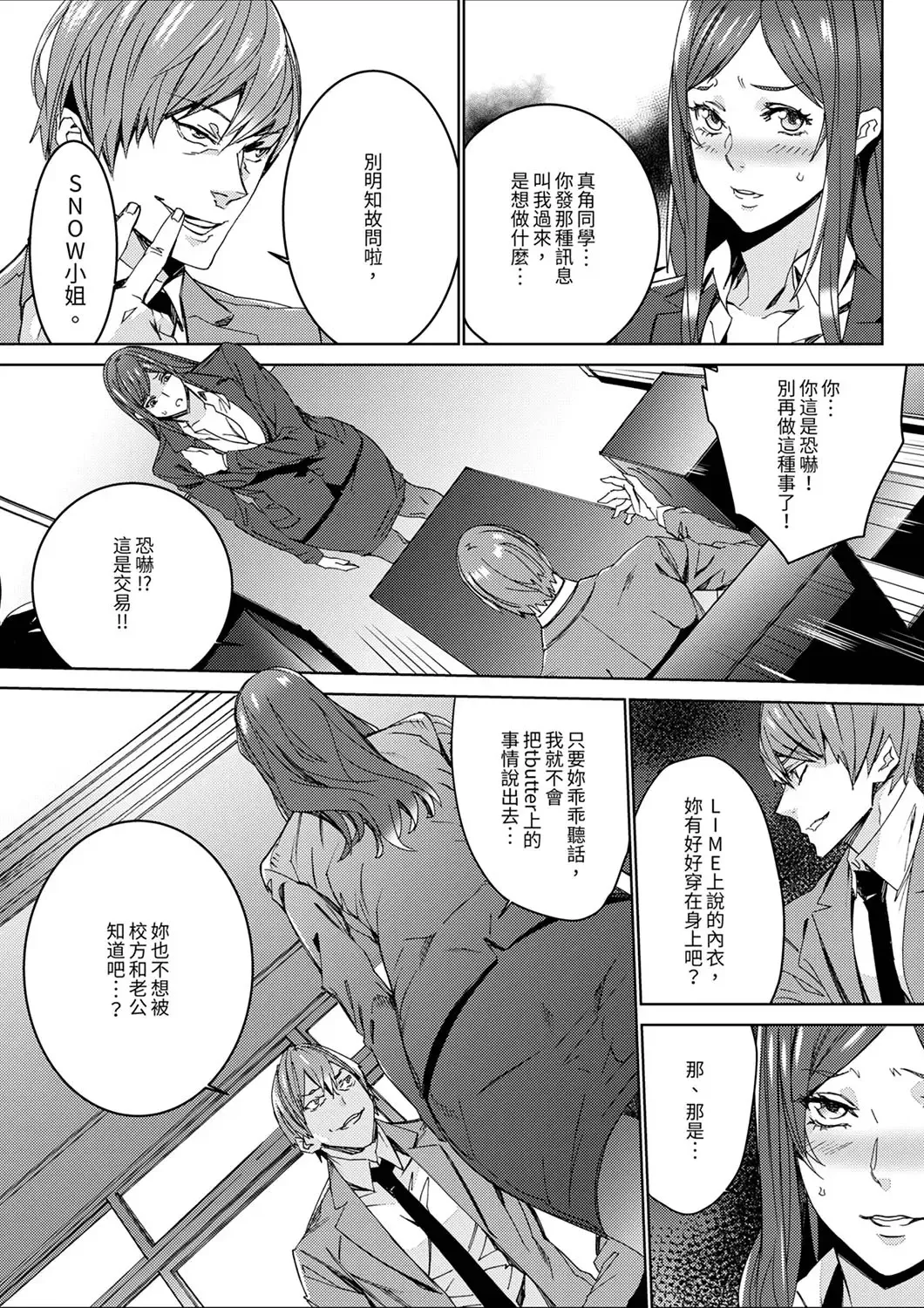 [Ouma] Hitozuma Kyoushi Kari ~ Sensei, Danna no Maede Kon Nani Nuretemasu yo?  | 人妻教師狩獵 ~老師,妳在老公面前變得這麼濕了喔？1-8 Complete Fhentai - Page 22