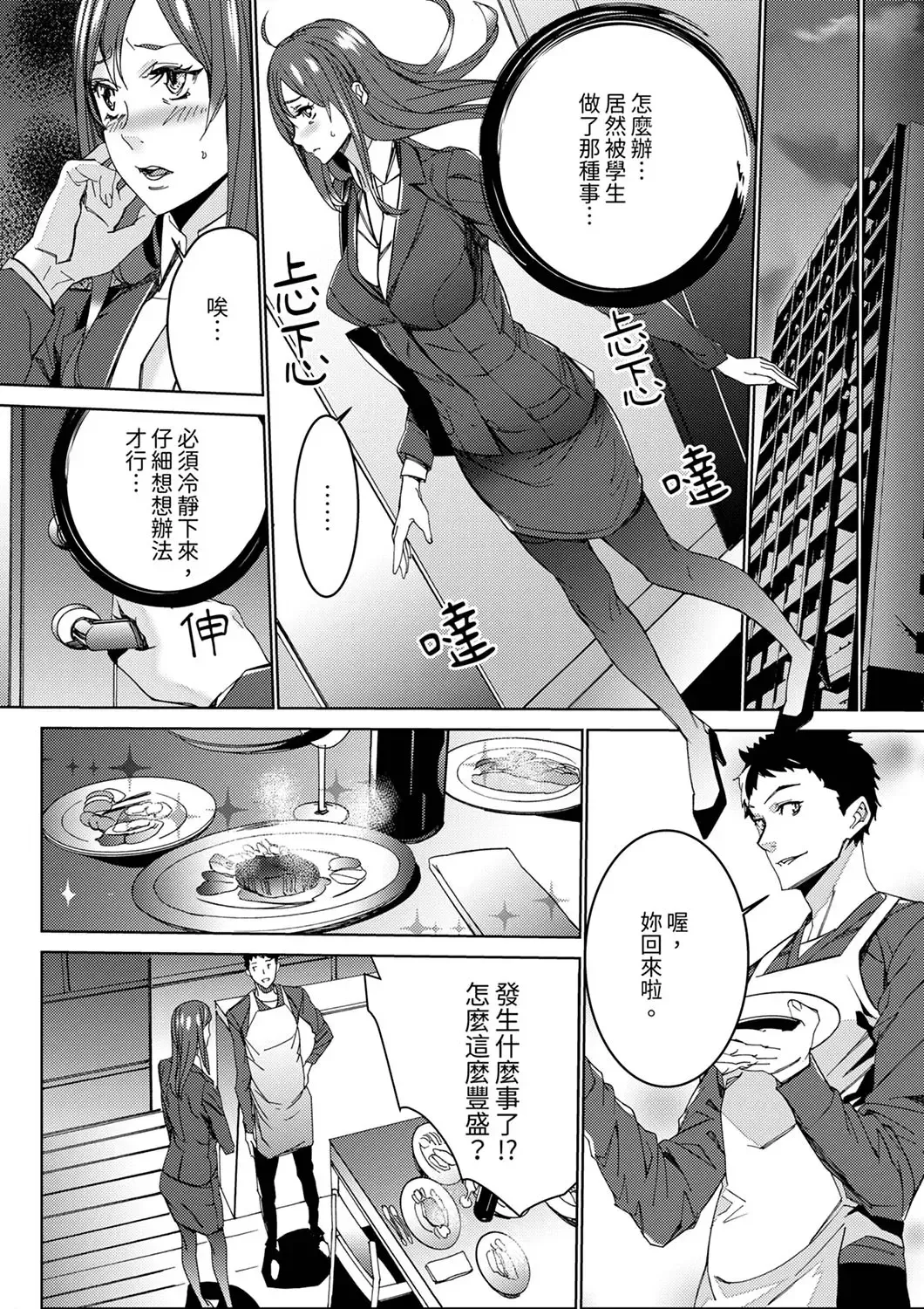 [Ouma] Hitozuma Kyoushi Kari ~ Sensei, Danna no Maede Kon Nani Nuretemasu yo?  | 人妻教師狩獵 ~老師,妳在老公面前變得這麼濕了喔？1-8 Complete Fhentai - Page 35