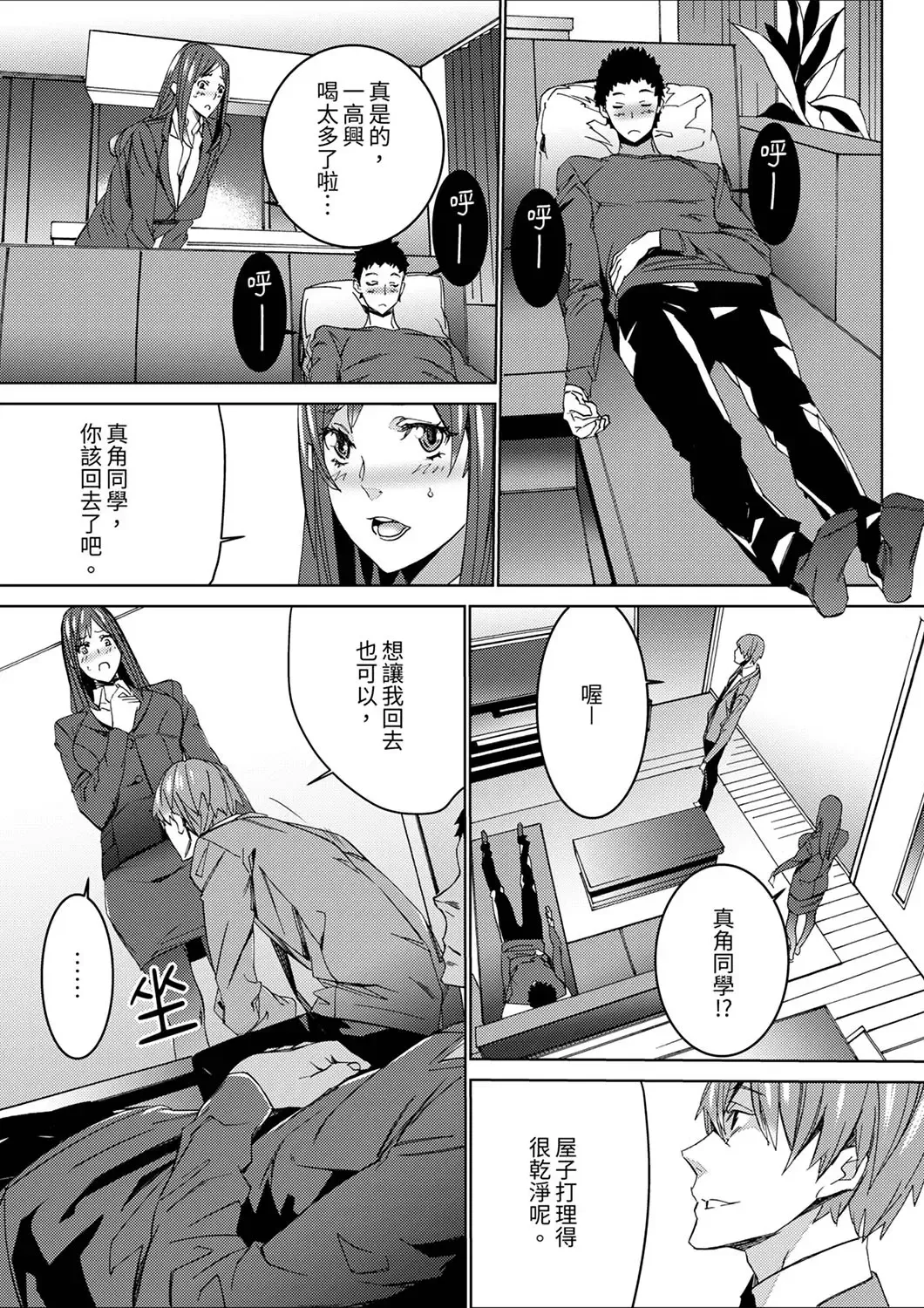 [Ouma] Hitozuma Kyoushi Kari ~ Sensei, Danna no Maede Kon Nani Nuretemasu yo?  | 人妻教師狩獵 ~老師,妳在老公面前變得這麼濕了喔？1-8 Complete Fhentai - Page 42