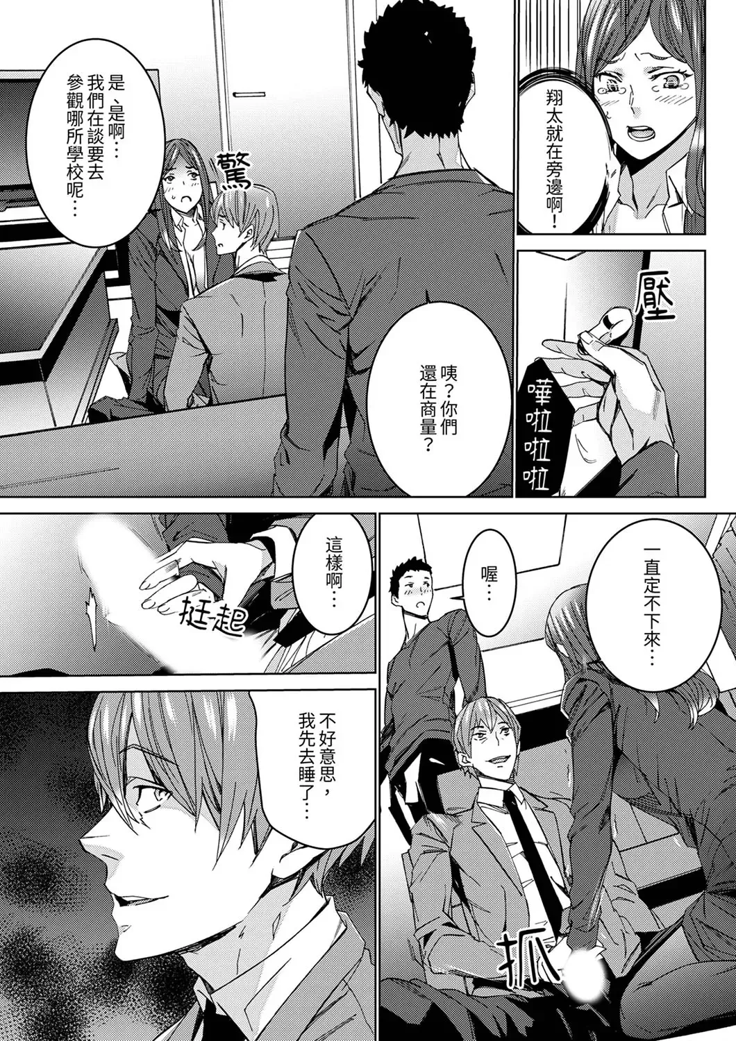 [Ouma] Hitozuma Kyoushi Kari ~ Sensei, Danna no Maede Kon Nani Nuretemasu yo?  | 人妻教師狩獵 ~老師,妳在老公面前變得這麼濕了喔？1-8 Complete Fhentai - Page 53