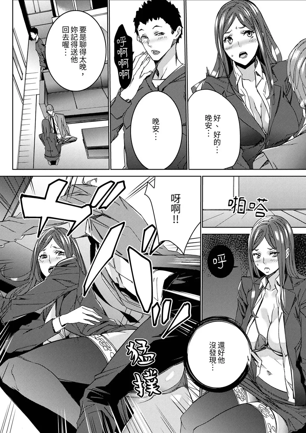 [Ouma] Hitozuma Kyoushi Kari ~ Sensei, Danna no Maede Kon Nani Nuretemasu yo?  | 人妻教師狩獵 ~老師,妳在老公面前變得這麼濕了喔？1-8 Complete Fhentai - Page 54