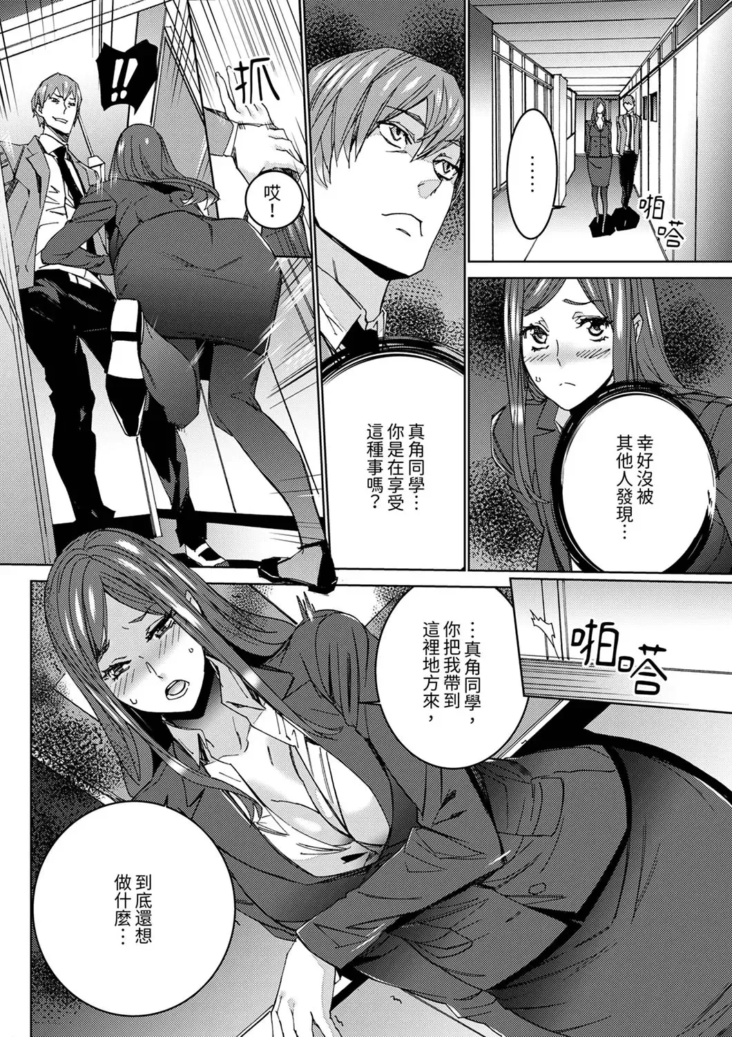 [Ouma] Hitozuma Kyoushi Kari ~ Sensei, Danna no Maede Kon Nani Nuretemasu yo?  | 人妻教師狩獵 ~老師,妳在老公面前變得這麼濕了喔？1-8 Complete Fhentai - Page 66