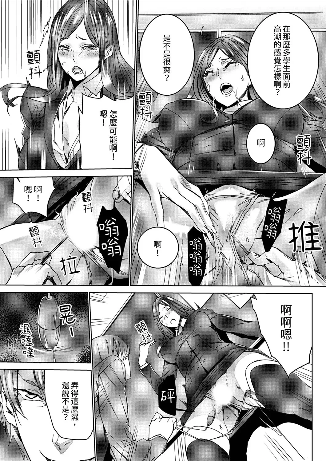 [Ouma] Hitozuma Kyoushi Kari ~ Sensei, Danna no Maede Kon Nani Nuretemasu yo?  | 人妻教師狩獵 ~老師,妳在老公面前變得這麼濕了喔？1-8 Complete Fhentai - Page 69