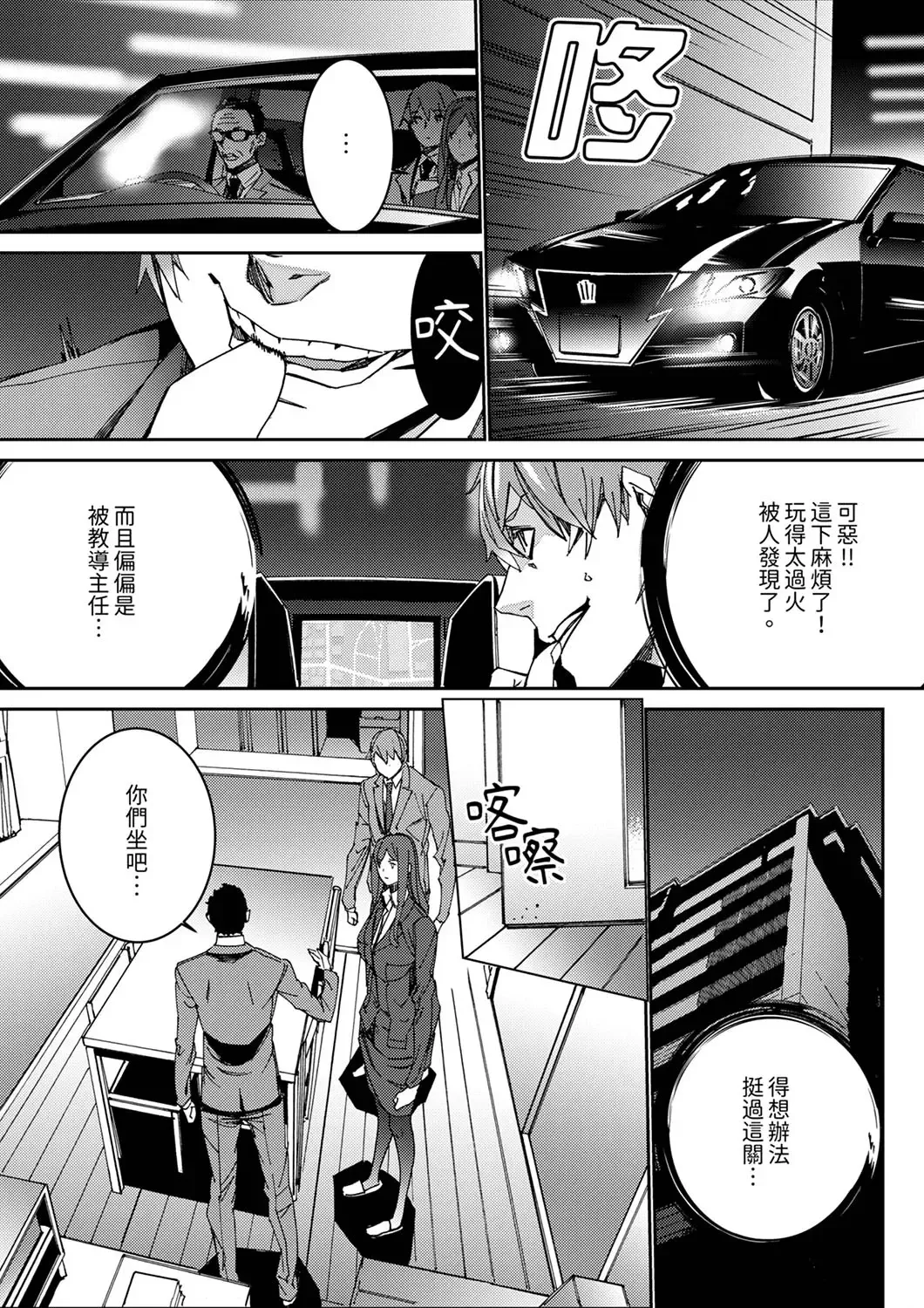 [Ouma] Hitozuma Kyoushi Kari ~ Sensei, Danna no Maede Kon Nani Nuretemasu yo?  | 人妻教師狩獵 ~老師,妳在老公面前變得這麼濕了喔？1-8 Complete Fhentai - Page 78