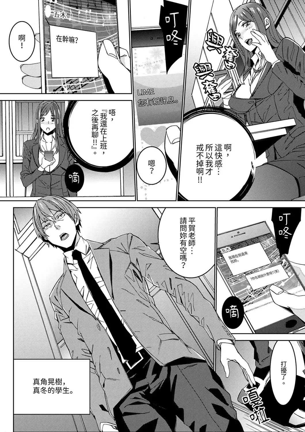 [Ouma] Hitozuma Kyoushi Kari ~ Sensei, Danna no Maede Kon Nani Nuretemasu yo?  | 人妻教師狩獵 ~老師,妳在老公面前變得這麼濕了喔？1-8 Complete Fhentai - Page 8