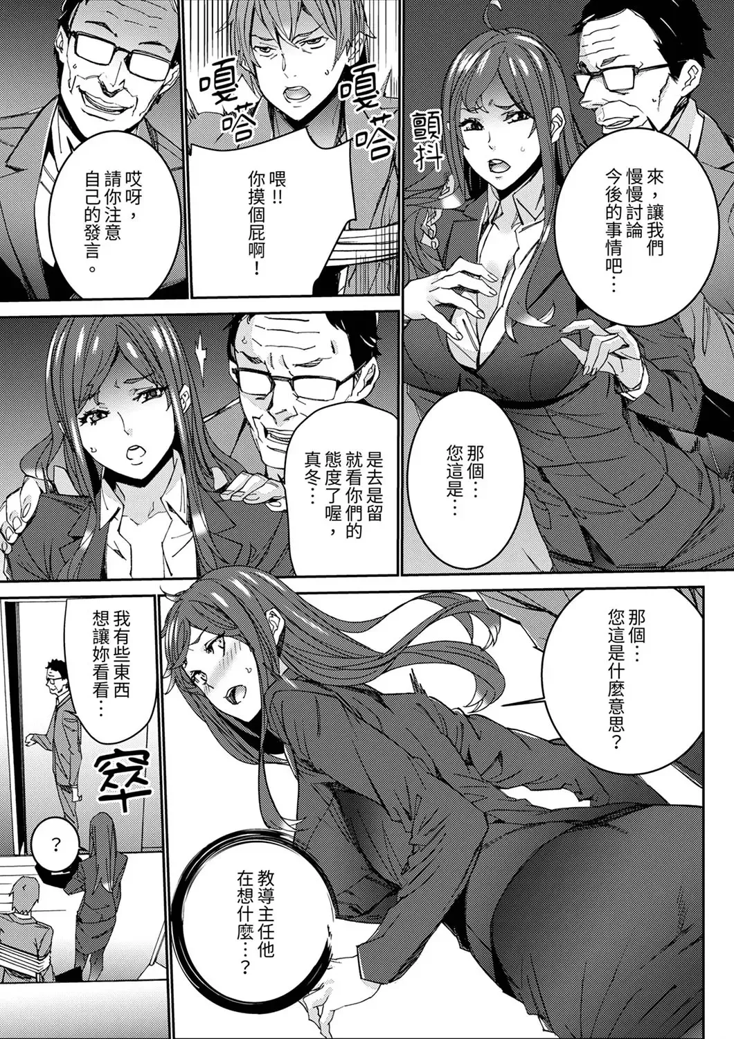 [Ouma] Hitozuma Kyoushi Kari ~ Sensei, Danna no Maede Kon Nani Nuretemasu yo?  | 人妻教師狩獵 ~老師,妳在老公面前變得這麼濕了喔？1-8 Complete Fhentai - Page 82