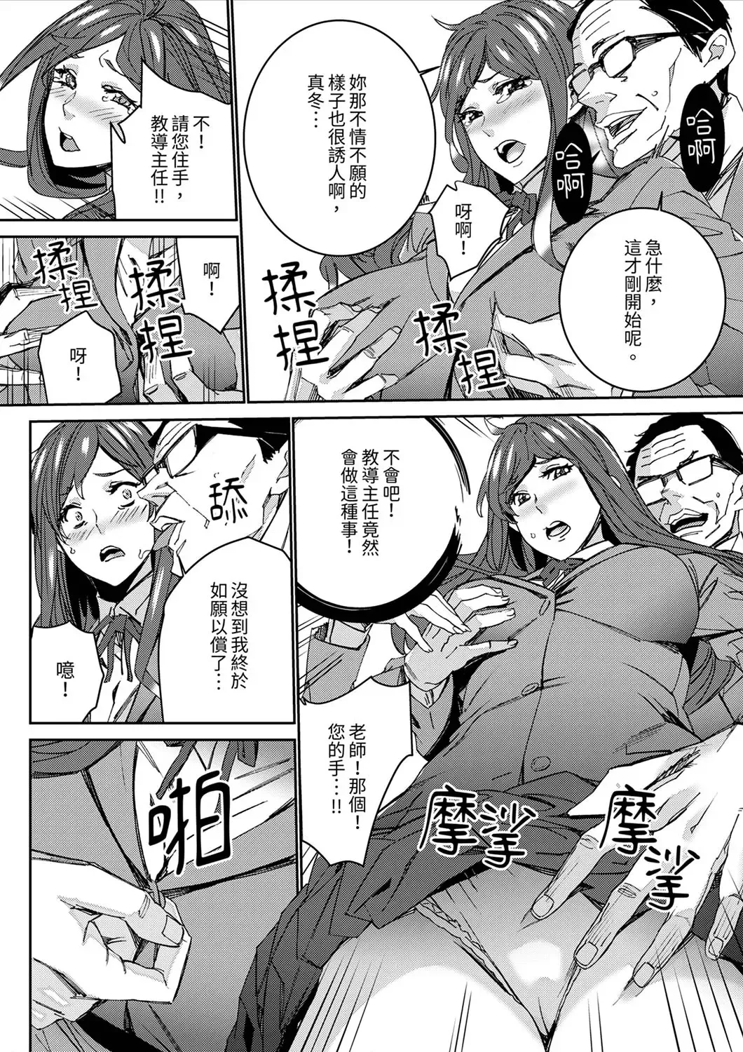 [Ouma] Hitozuma Kyoushi Kari ~ Sensei, Danna no Maede Kon Nani Nuretemasu yo?  | 人妻教師狩獵 ~老師,妳在老公面前變得這麼濕了喔？1-8 Complete Fhentai - Page 87