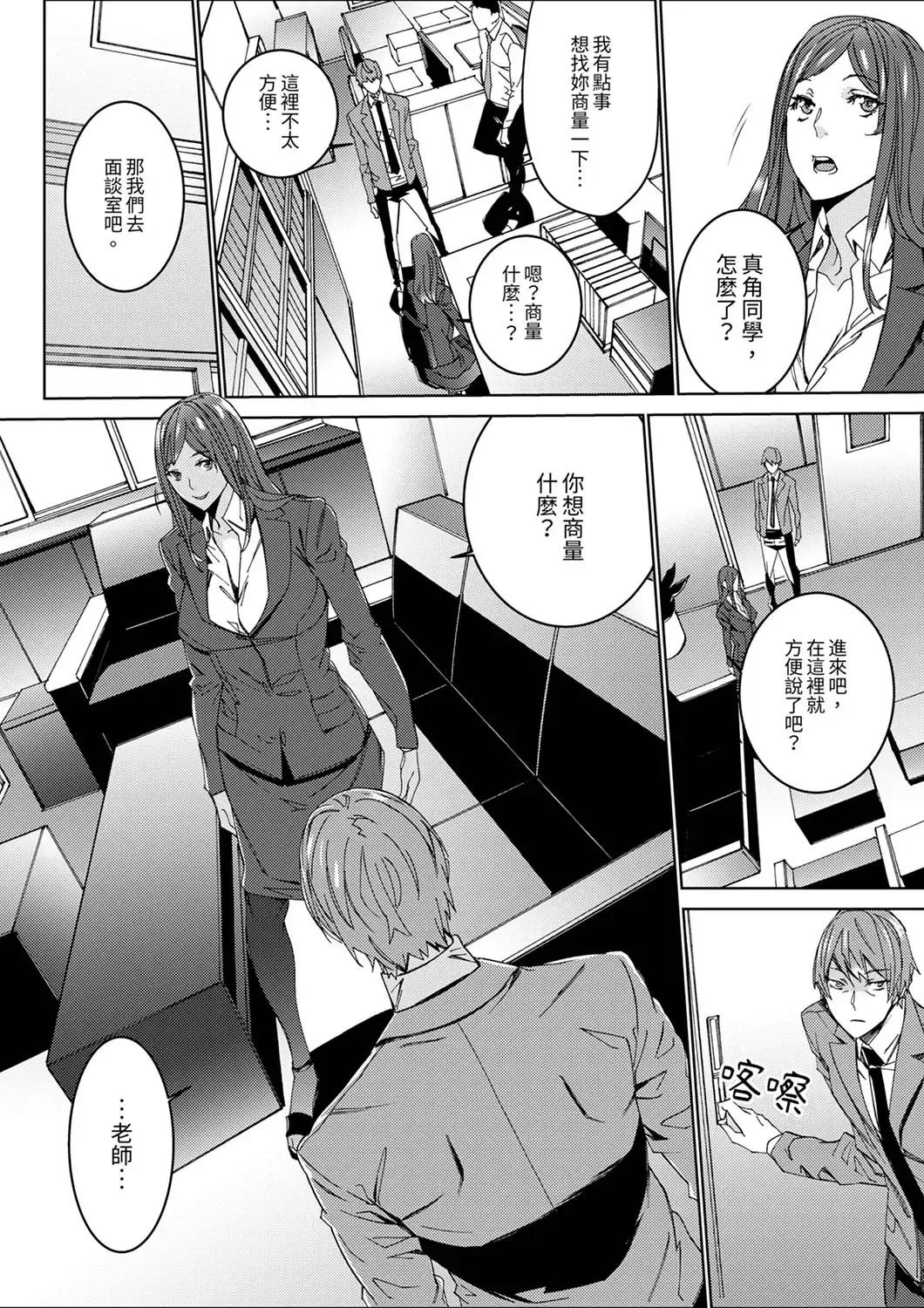 [Ouma] Hitozuma Kyoushi Kari ~ Sensei, Danna no Maede Kon Nani Nuretemasu yo?  | 人妻教師狩獵 ~老師,妳在老公面前變得這麼濕了喔？1-8 Complete Fhentai - Page 9