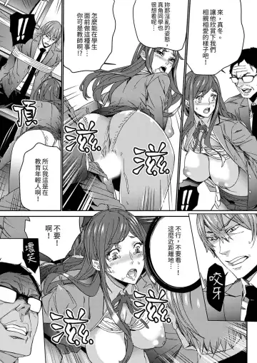 [Ouma] Hitozuma Kyoushi Kari ~ Sensei, Danna no Maede Kon Nani Nuretemasu yo?  | 人妻教師狩獵 ~老師,妳在老公面前變得這麼濕了喔？1-8 Complete Fhentai - Page 111