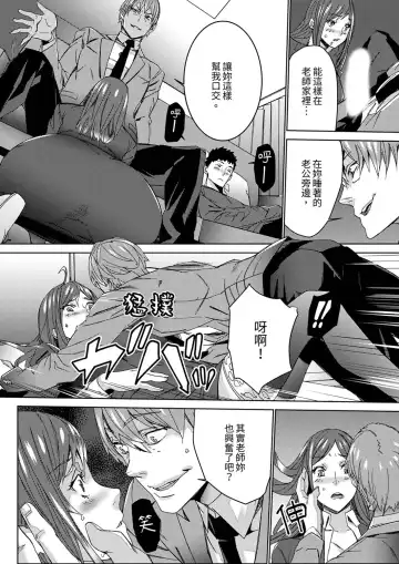 [Ouma] Hitozuma Kyoushi Kari ~ Sensei, Danna no Maede Kon Nani Nuretemasu yo?  | 人妻教師狩獵 ~老師,妳在老公面前變得這麼濕了喔？1-8 Complete Fhentai - Page 45