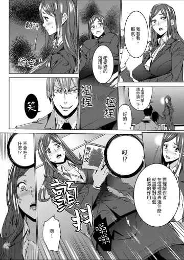 [Ouma] Hitozuma Kyoushi Kari ~ Sensei, Danna no Maede Kon Nani Nuretemasu yo?  | 人妻教師狩獵 ~老師,妳在老公面前變得這麼濕了喔？1-8 Complete Fhentai - Page 60