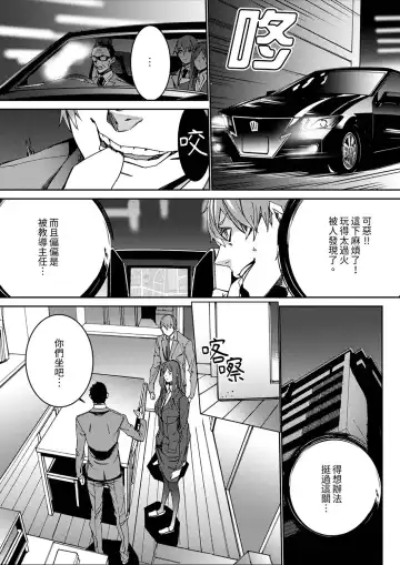 [Ouma] Hitozuma Kyoushi Kari ~ Sensei, Danna no Maede Kon Nani Nuretemasu yo?  | 人妻教師狩獵 ~老師,妳在老公面前變得這麼濕了喔？1-8 Complete Fhentai - Page 78