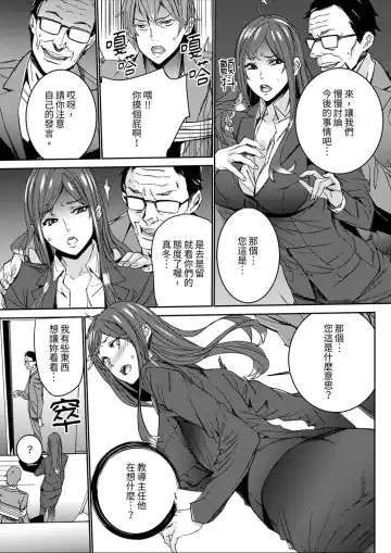 [Ouma] Hitozuma Kyoushi Kari ~ Sensei, Danna no Maede Kon Nani Nuretemasu yo?  | 人妻教師狩獵 ~老師,妳在老公面前變得這麼濕了喔？1-8 Complete Fhentai - Page 82