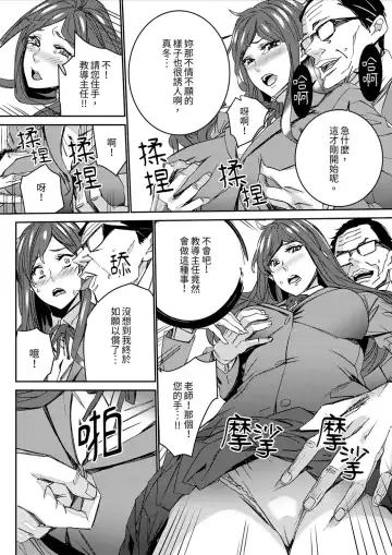 [Ouma] Hitozuma Kyoushi Kari ~ Sensei, Danna no Maede Kon Nani Nuretemasu yo?  | 人妻教師狩獵 ~老師,妳在老公面前變得這麼濕了喔？1-8 Complete Fhentai - Page 87
