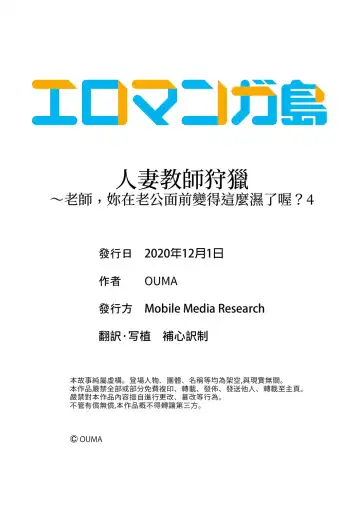 [Ouma] Hitozuma Kyoushi Kari ~ Sensei, Danna no Maede Kon Nani Nuretemasu yo?  | 人妻教師狩獵 ~老師,妳在老公面前變得這麼濕了喔？1-8 Complete Fhentai - Page 94