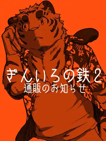 [Kibayashi Oji] Gin Iro no Tetsu Fhentai - Page 40