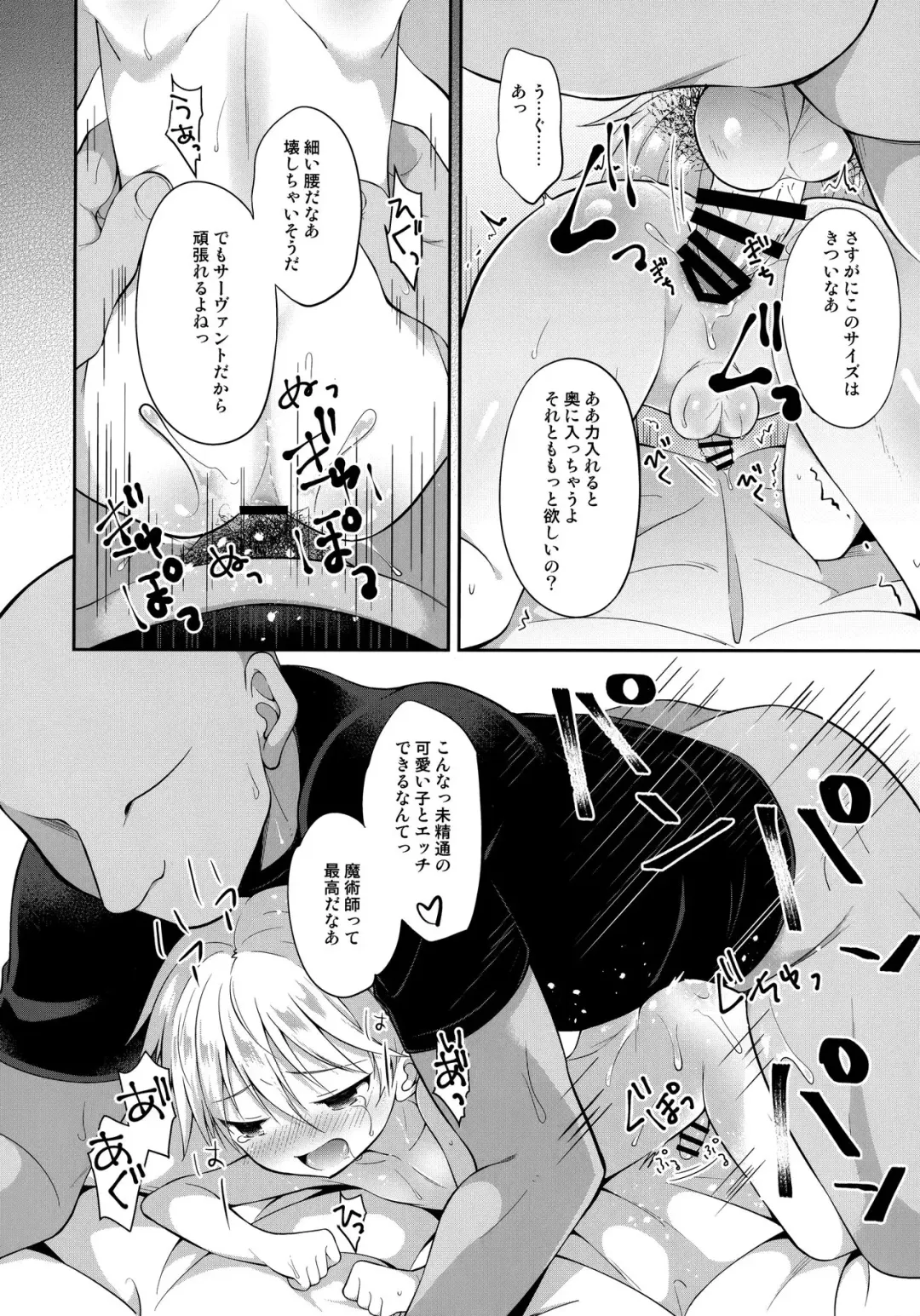 [Amu] PRISMA Gil-kun Dry Orgasm!! Fhentai - Page 13