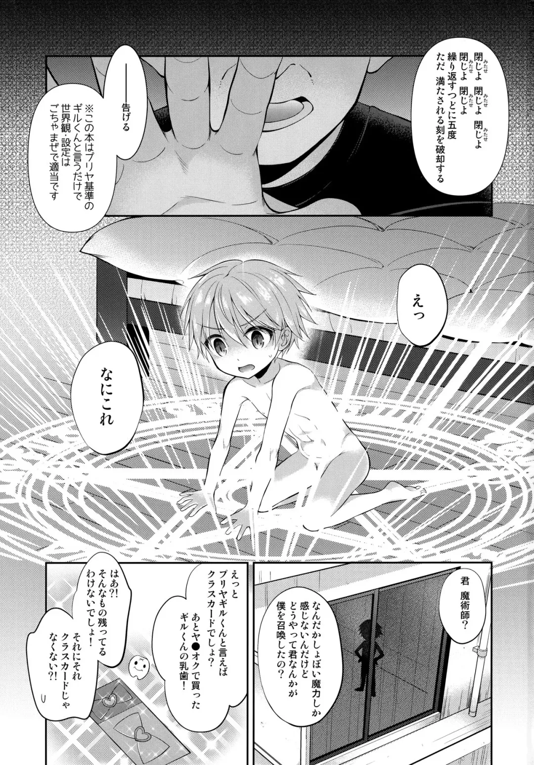 [Amu] PRISMA Gil-kun Dry Orgasm!! Fhentai - Page 2