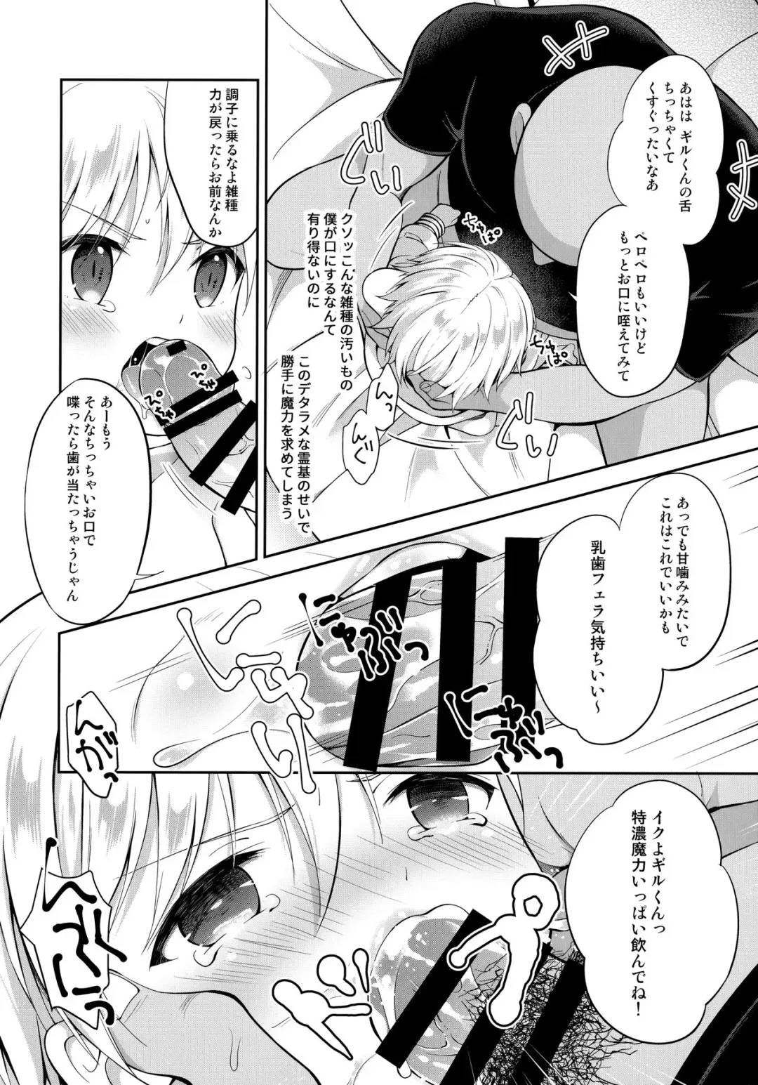 [Amu] PRISMA Gil-kun Dry Orgasm!! Fhentai - Page 9