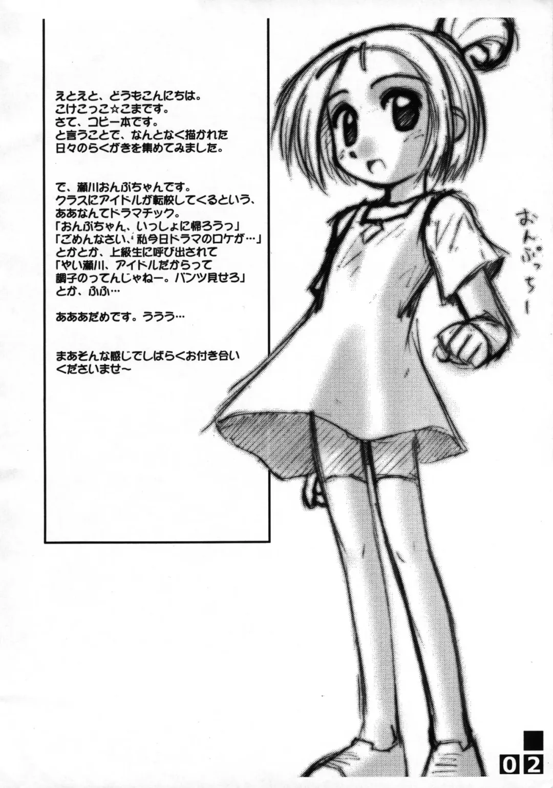 [Kokekokko Coma] Rakugaki Fail 3 1/2 Fhentai - Page 2