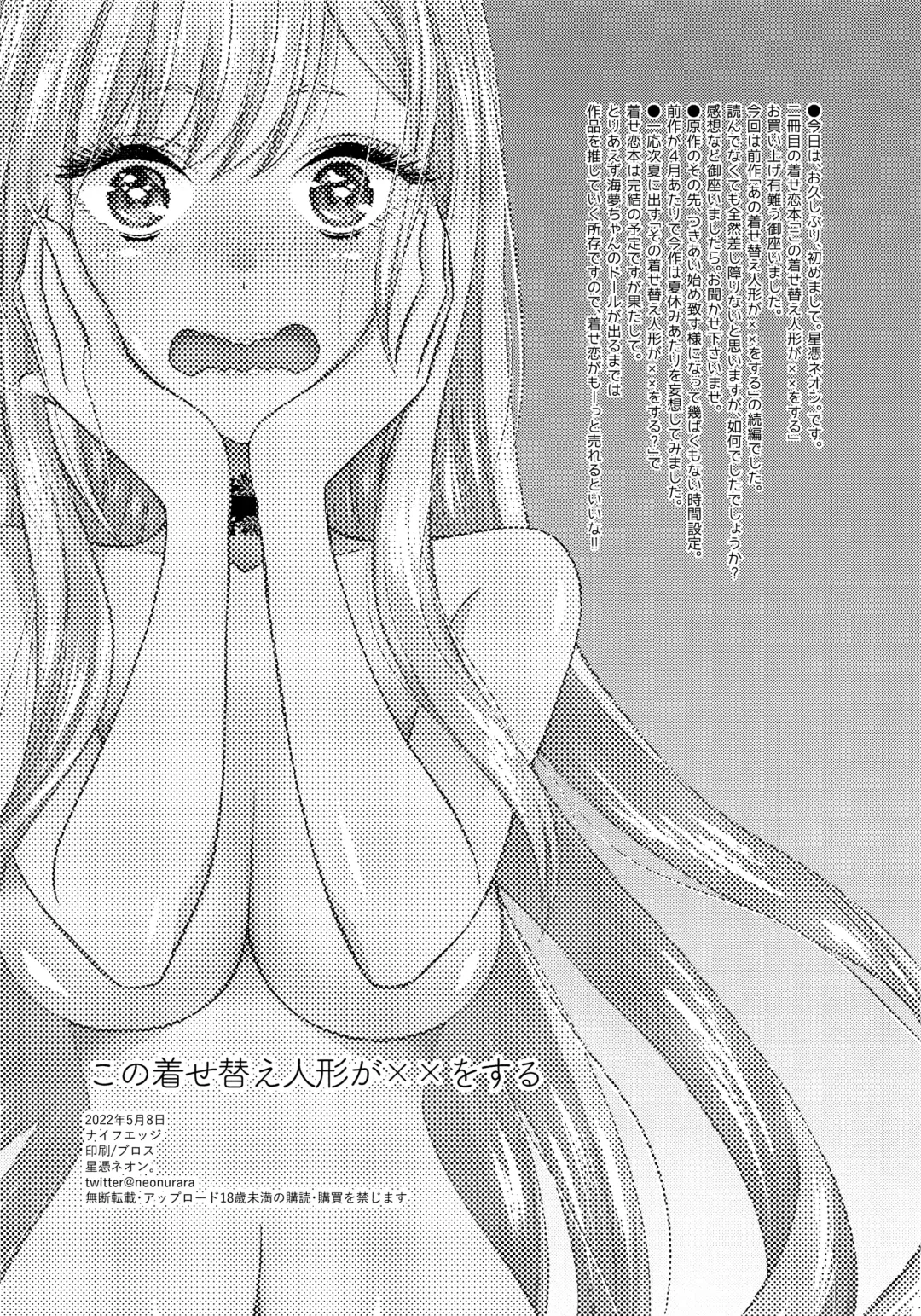 [Saki Urara] Kono Bisque Doll ga xx o Suru | I Will XXX my Dress-Up Darling Fhentai - Page 22