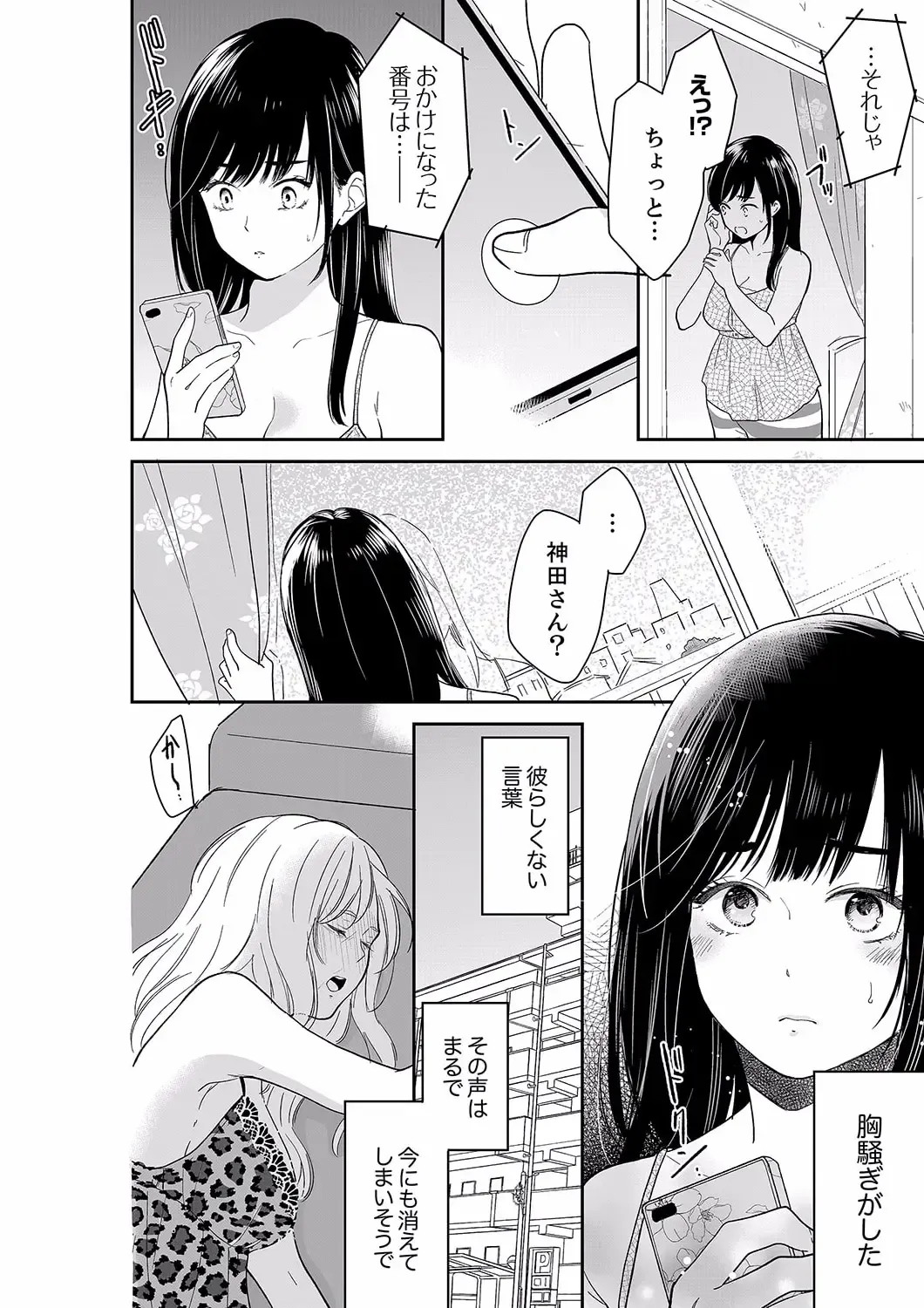 [Toiro] Anata no Otto, Netotte masu. ~Shinya no Esthe de Nurunuru Sounyuu 40 Fhentai - Page 10