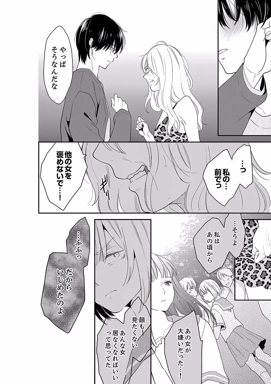 [Toiro] Anata no Otto, Netotte masu. ~Shinya no Esthe de Nurunuru Sounyuu 40 Fhentai - Page 14