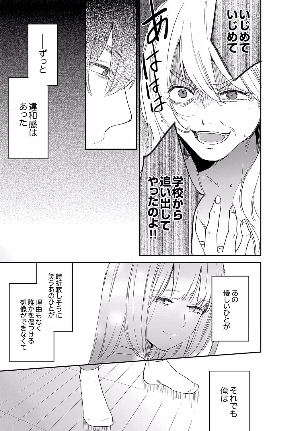 [Toiro] Anata no Otto, Netotte masu. ~Shinya no Esthe de Nurunuru Sounyuu 40 Fhentai - Page 15