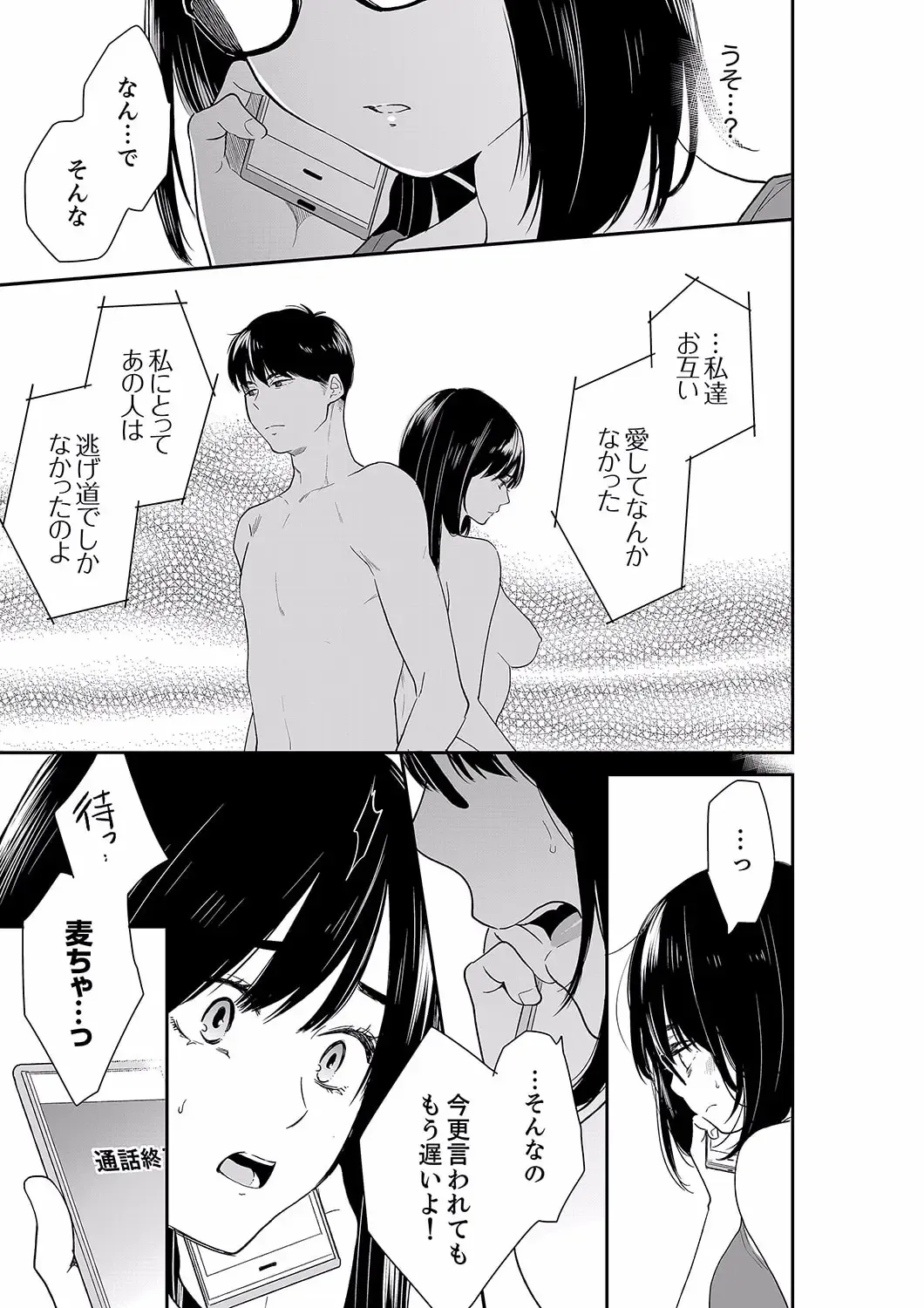 [Toiro] Anata no Otto, Netotte masu. ~Shinya no Esthe de Nurunuru Sounyuu 40 Fhentai - Page 21
