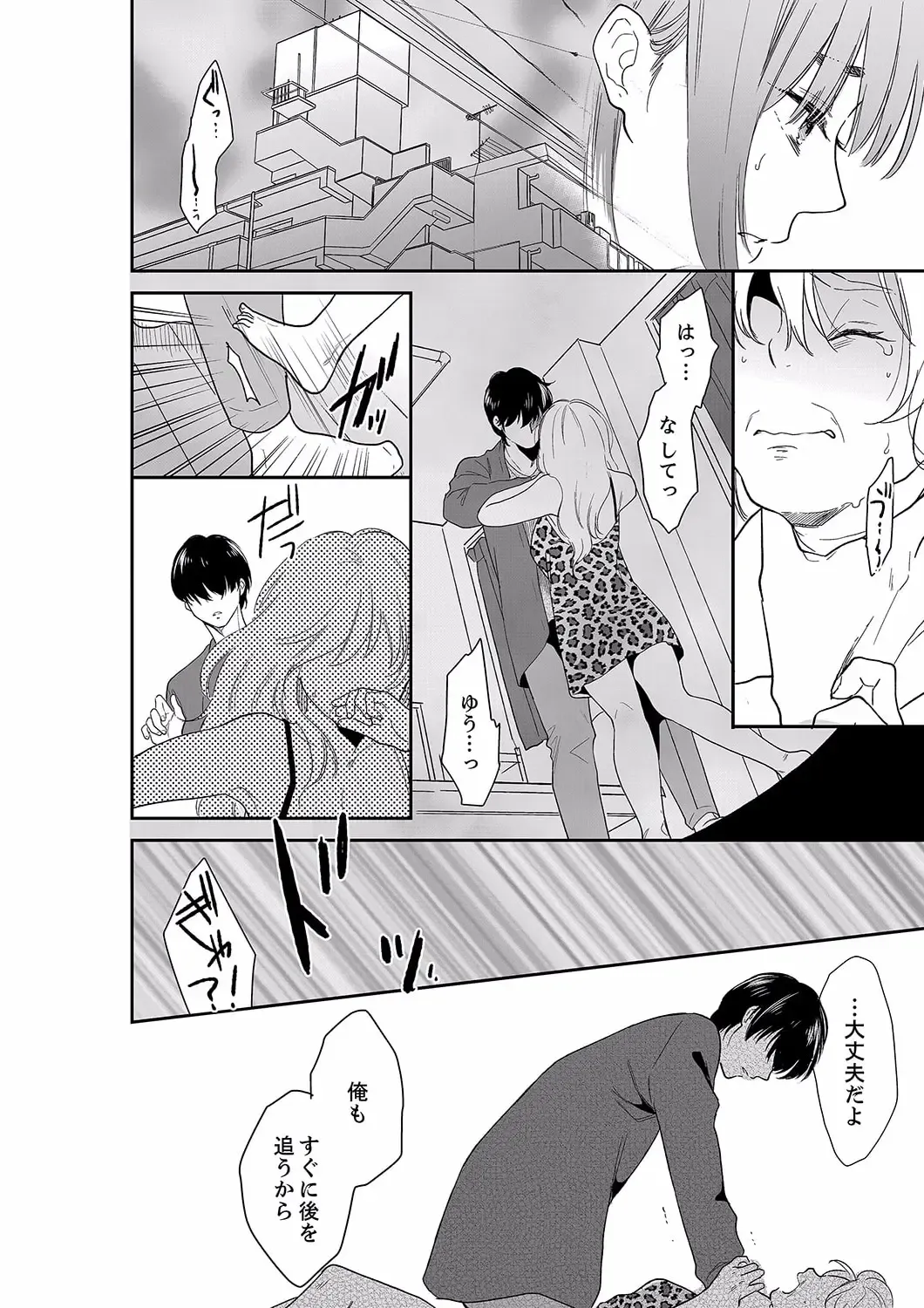[Toiro] Anata no Otto, Netotte masu. ~Shinya no Esthe de Nurunuru Sounyuu 40 Fhentai - Page 22