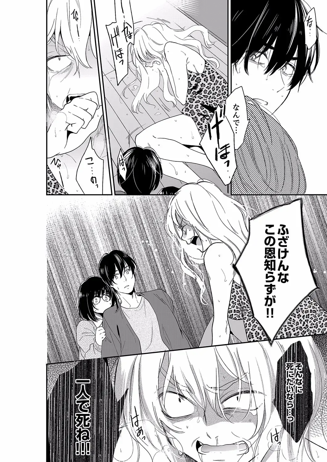 [Toiro] Anata no Otto, Netotte masu. ~Shinya no Esthe de Nurunuru Sounyuu 40 Fhentai - Page 24