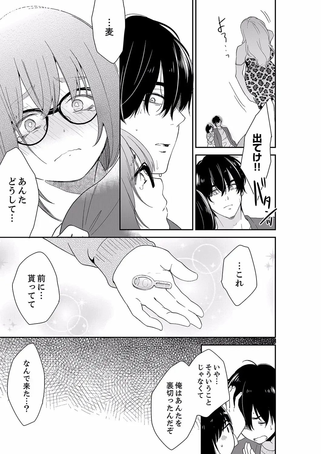 [Toiro] Anata no Otto, Netotte masu. ~Shinya no Esthe de Nurunuru Sounyuu 40 Fhentai - Page 25