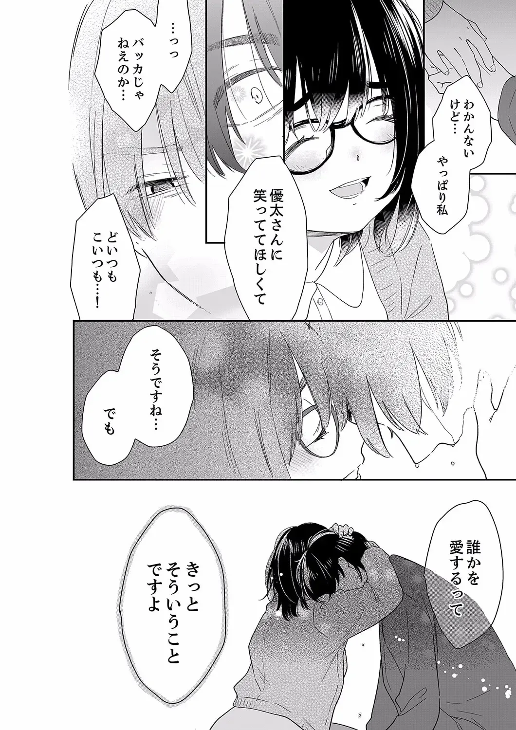 [Toiro] Anata no Otto, Netotte masu. ~Shinya no Esthe de Nurunuru Sounyuu 40 Fhentai - Page 26