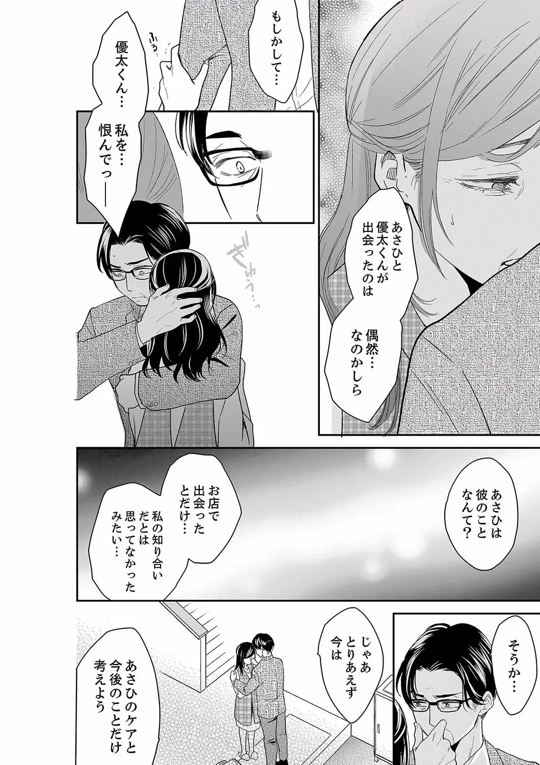 [Toiro] Anata no Otto, Netotte masu. ~Shinya no Esthe de Nurunuru Sounyuu 40 Fhentai - Page 4