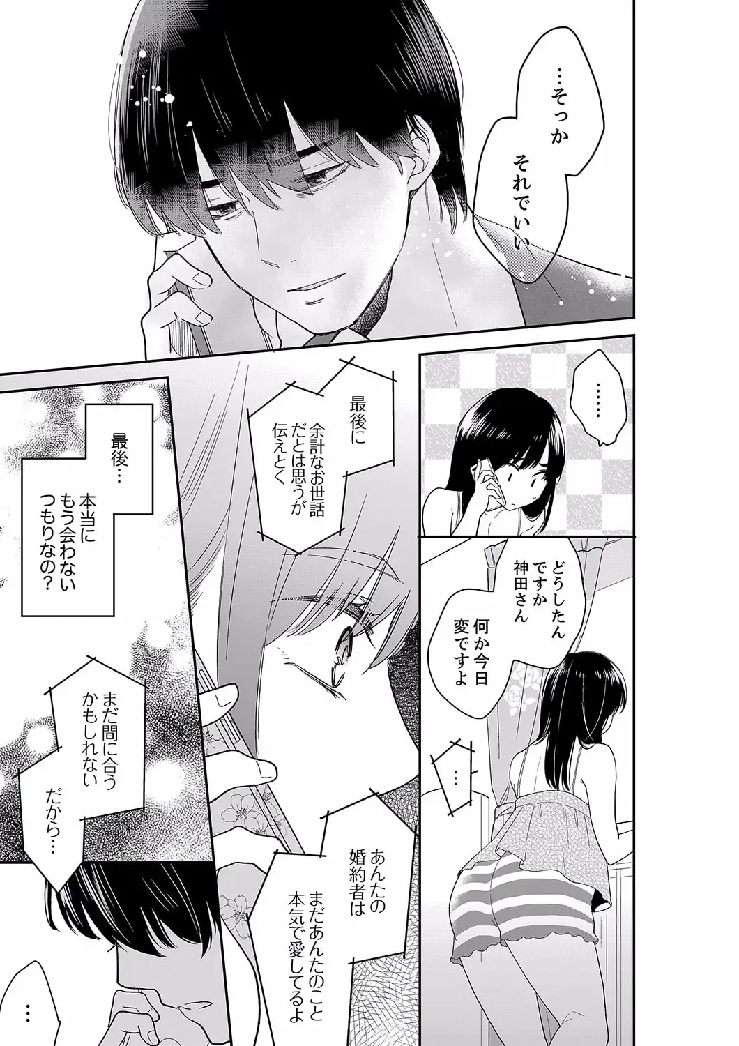 [Toiro] Anata no Otto, Netotte masu. ~Shinya no Esthe de Nurunuru Sounyuu 40 Fhentai - Page 9