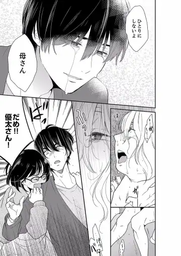 [Toiro] Anata no Otto, Netotte masu. ~Shinya no Esthe de Nurunuru Sounyuu 40 Fhentai - Page 23