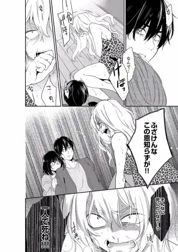 [Toiro] Anata no Otto, Netotte masu. ~Shinya no Esthe de Nurunuru Sounyuu 40 Fhentai - Page 24