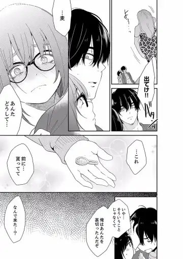 [Toiro] Anata no Otto, Netotte masu. ~Shinya no Esthe de Nurunuru Sounyuu 40 Fhentai - Page 25