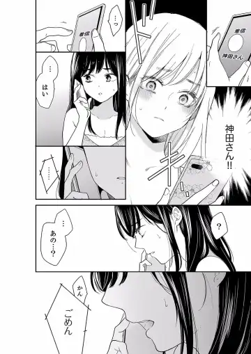 [Toiro] Anata no Otto, Netotte masu. ~Shinya no Esthe de Nurunuru Sounyuu 40 Fhentai - Page 6