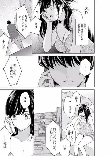 [Toiro] Anata no Otto, Netotte masu. ~Shinya no Esthe de Nurunuru Sounyuu 40 Fhentai - Page 7