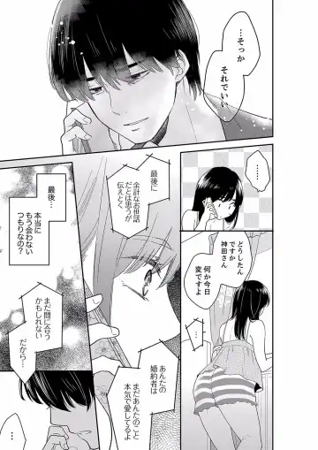 [Toiro] Anata no Otto, Netotte masu. ~Shinya no Esthe de Nurunuru Sounyuu 40 Fhentai - Page 9