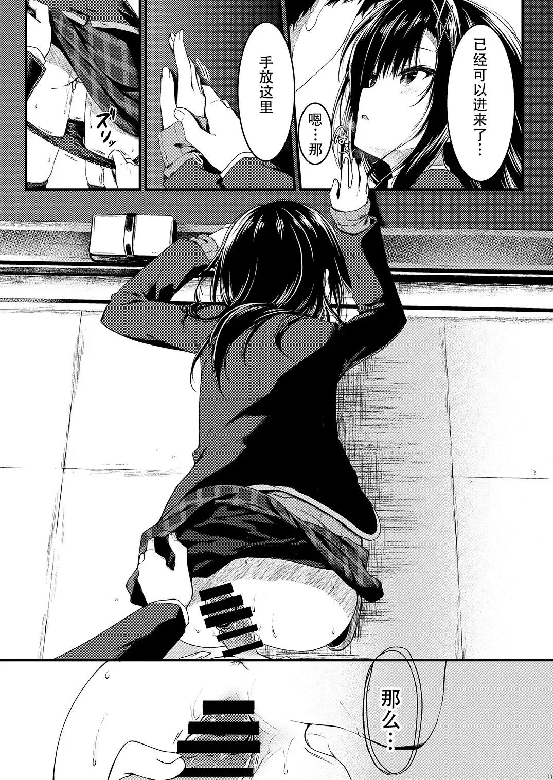 [Yuzuna Hiyo] Katabutsu na Kanojo wa Houkago no Kyoushitsu de Eroku Naru Fhentai - Page 11