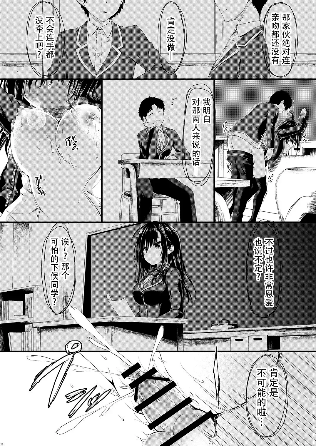 [Yuzuna Hiyo] Katabutsu na Kanojo wa Houkago no Kyoushitsu de Eroku Naru Fhentai - Page 12