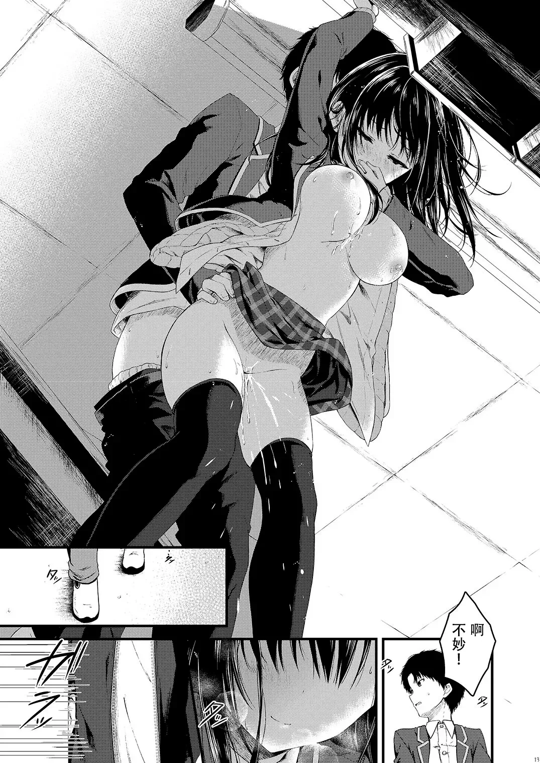 [Yuzuna Hiyo] Katabutsu na Kanojo wa Houkago no Kyoushitsu de Eroku Naru Fhentai - Page 13