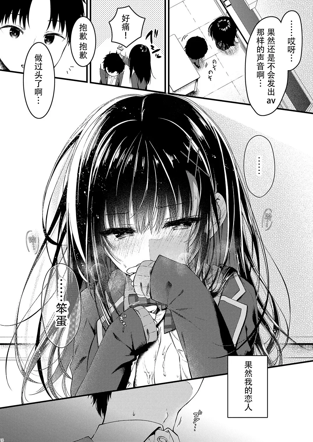 [Yuzuna Hiyo] Katabutsu na Kanojo wa Houkago no Kyoushitsu de Eroku Naru Fhentai - Page 16