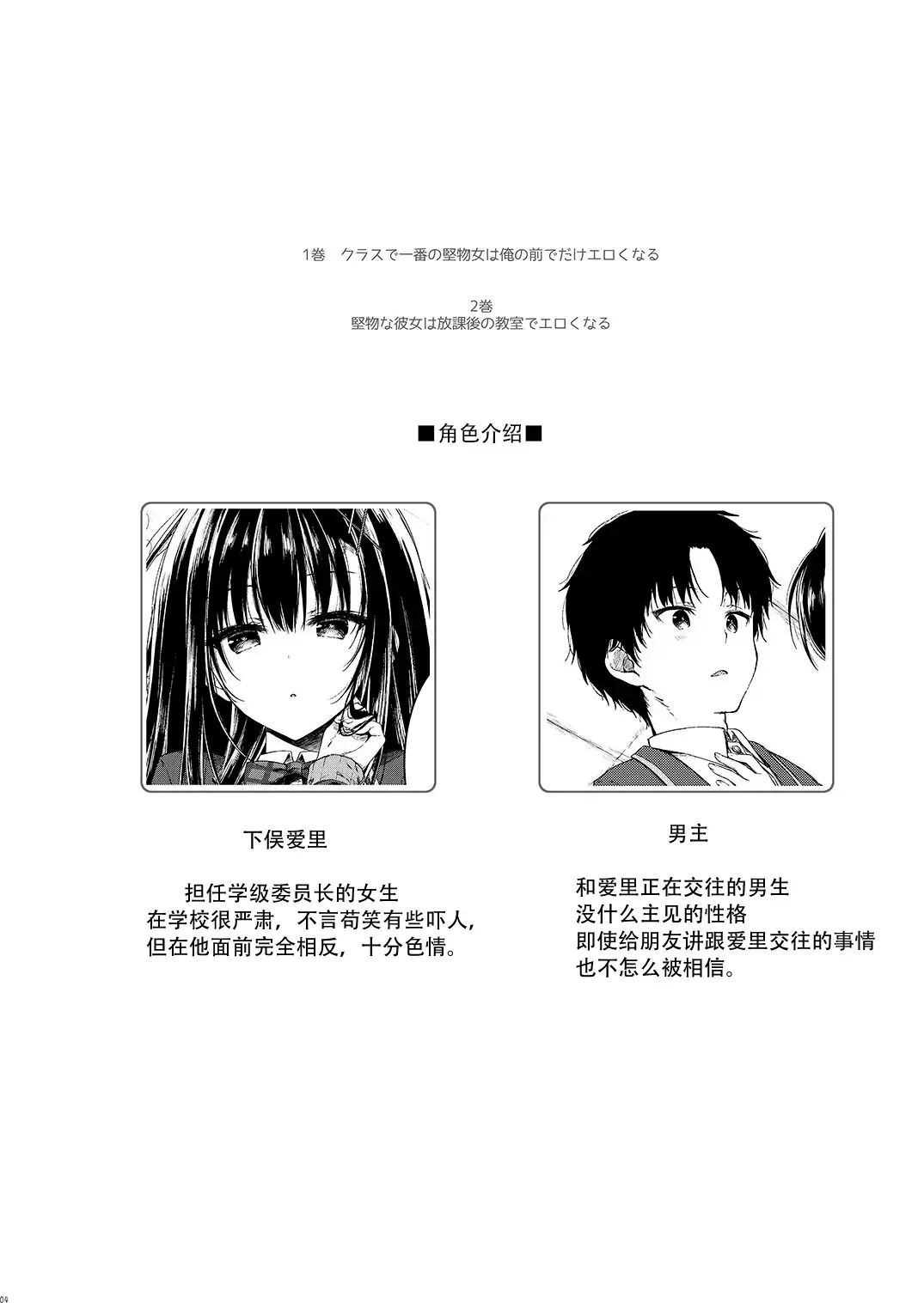 [Yuzuna Hiyo] Katabutsu na Kanojo wa Houkago no Kyoushitsu de Eroku Naru Fhentai - Page 4