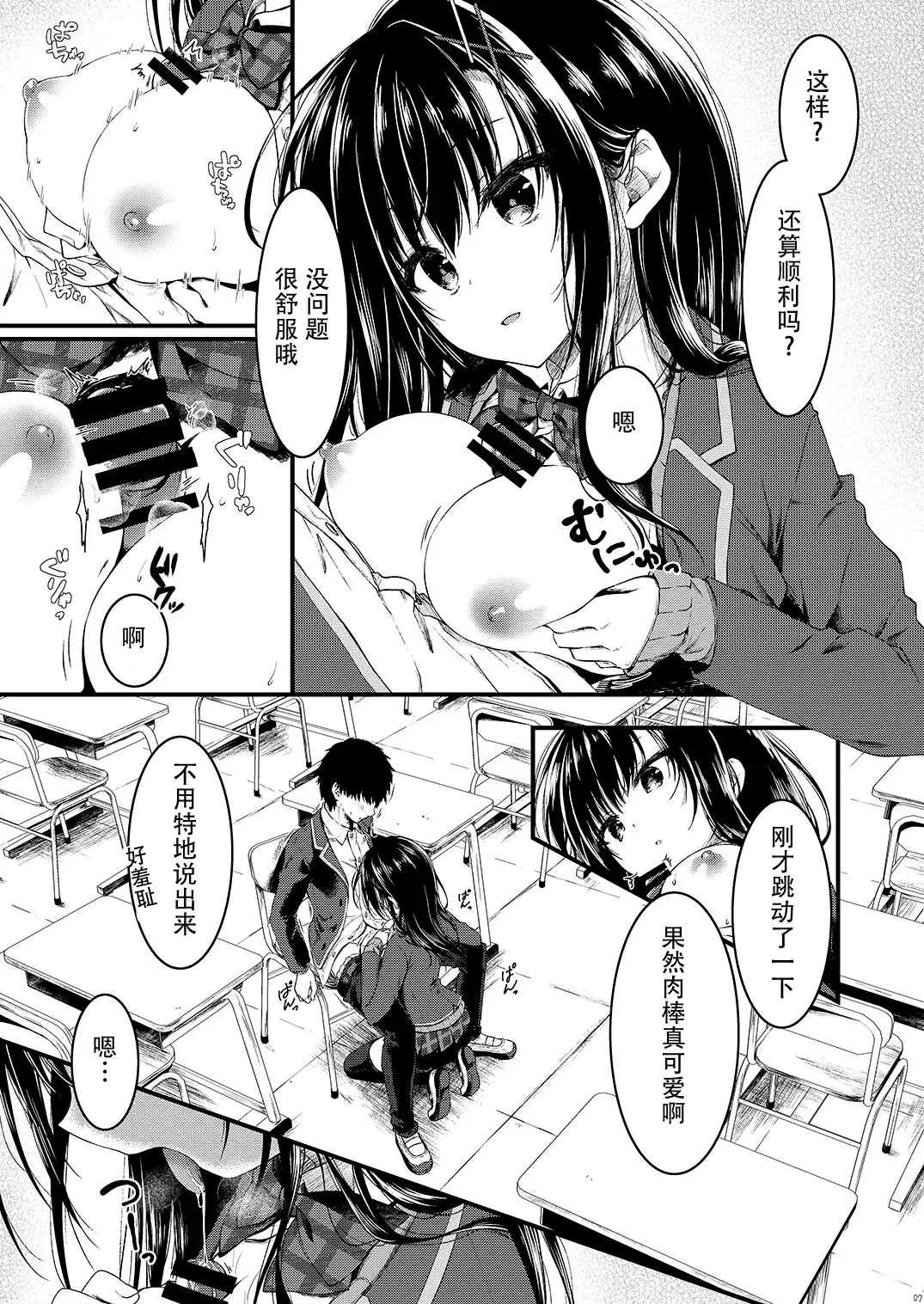 [Yuzuna Hiyo] Katabutsu na Kanojo wa Houkago no Kyoushitsu de Eroku Naru Fhentai - Page 7