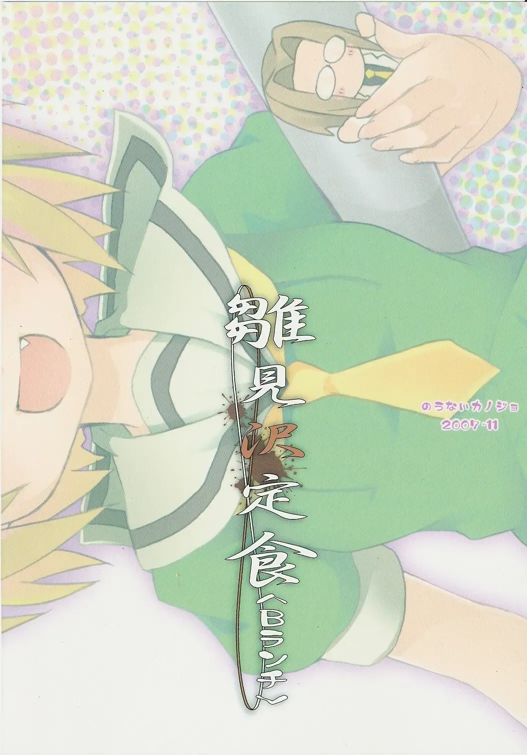 [Kishiri Toworu] Hinamizawa Teishoku <B Lunch> Fhentai - Page 29