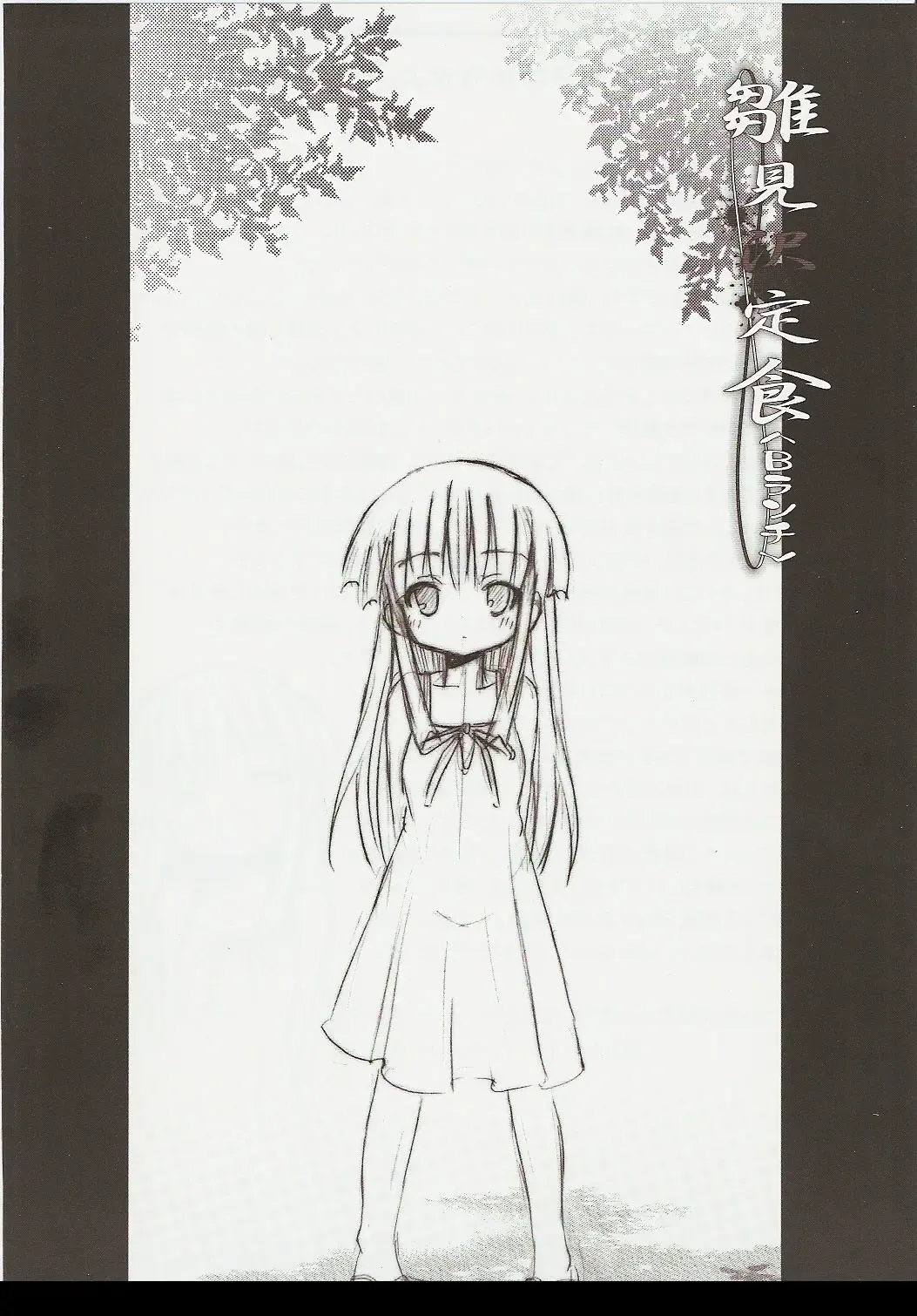 [Kishiri Toworu] Hinamizawa Teishoku <B Lunch> Fhentai - Page 8